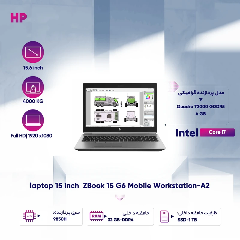 لپتاپ استوک اچ پی HP Z BOOK 15 G6-Intel Core i7-9850H-32GB DDR4 2667MHz-512GB SSD-NVIDIA Quadro T2000 4GB-