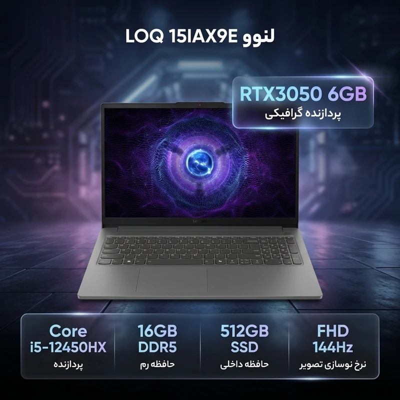 لپ تاپ 15.6 اینچی لنوو مدل LOQ 15IAX9E-i5 12450HX-16GB DDR5 -512GB SSD-RTX3050 6GB