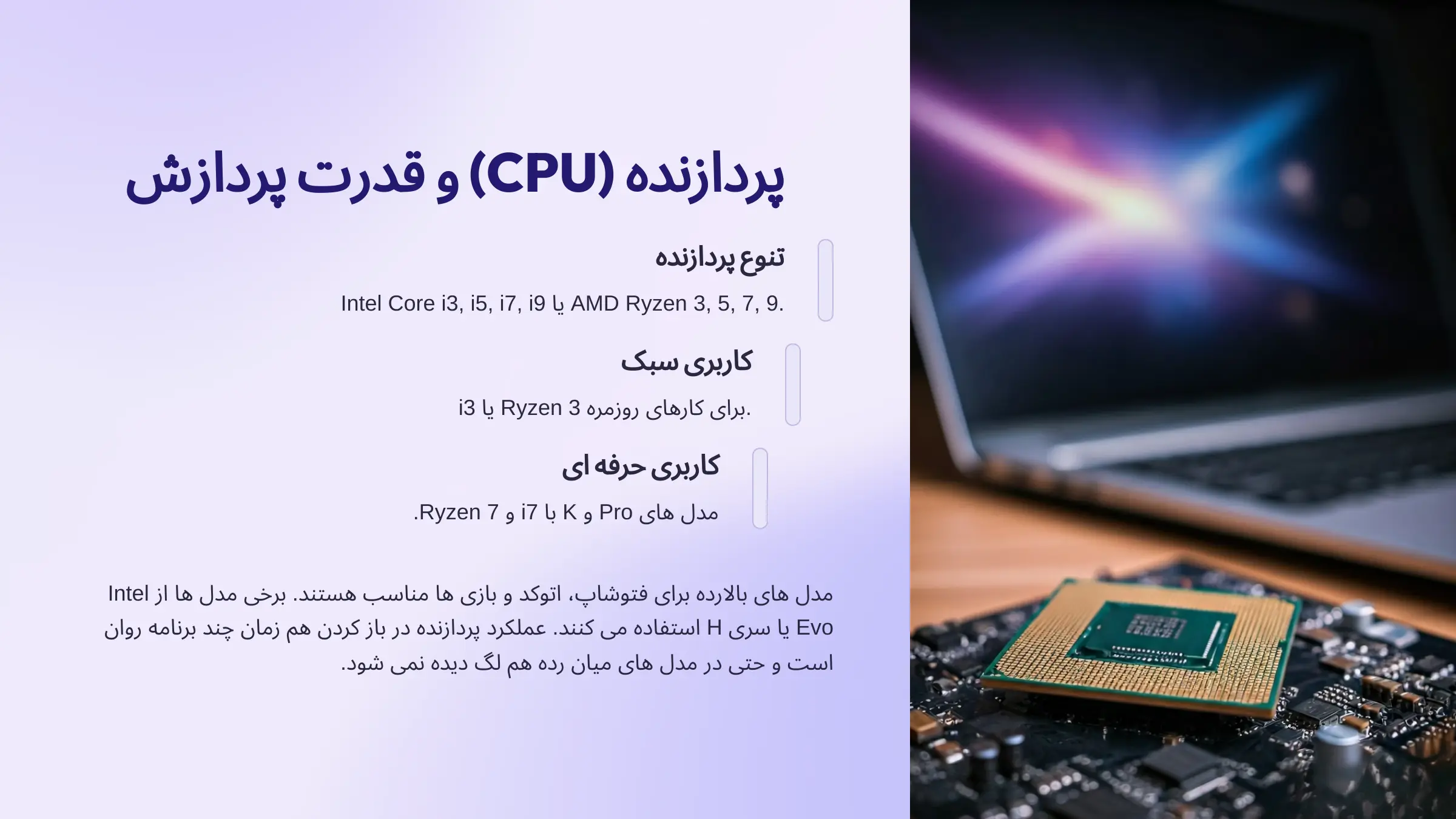 پردازنده لپتاپ های ایسوس ویووبوک