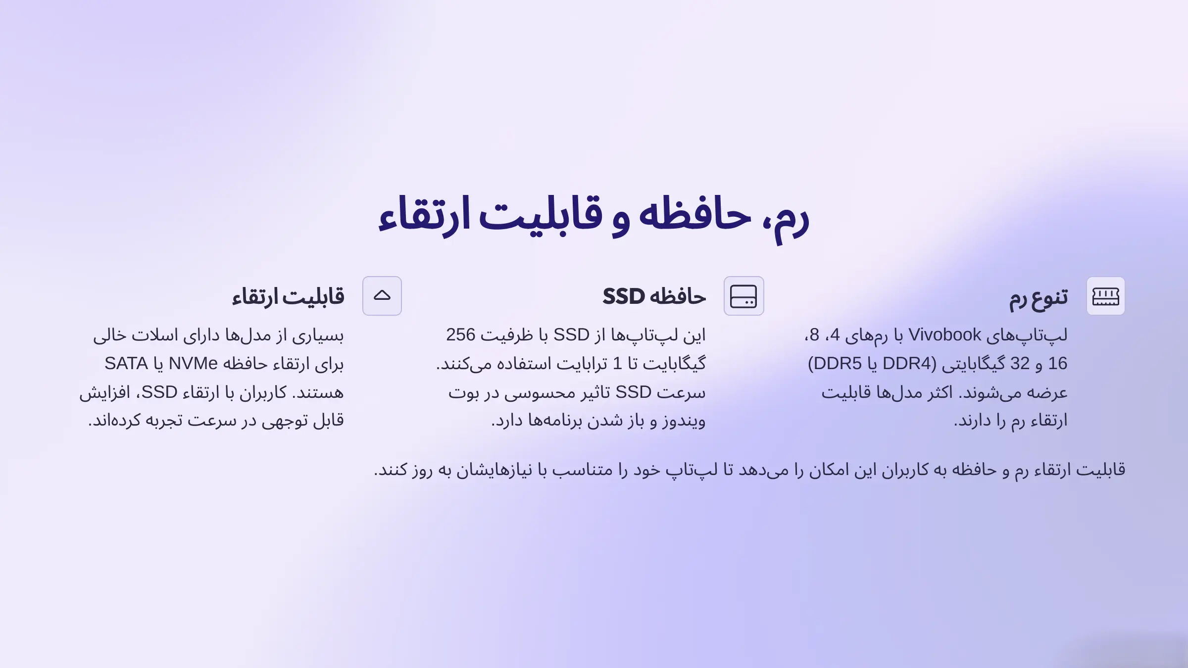 روم و ارتقا پذیری لپتاپ ویووبوک