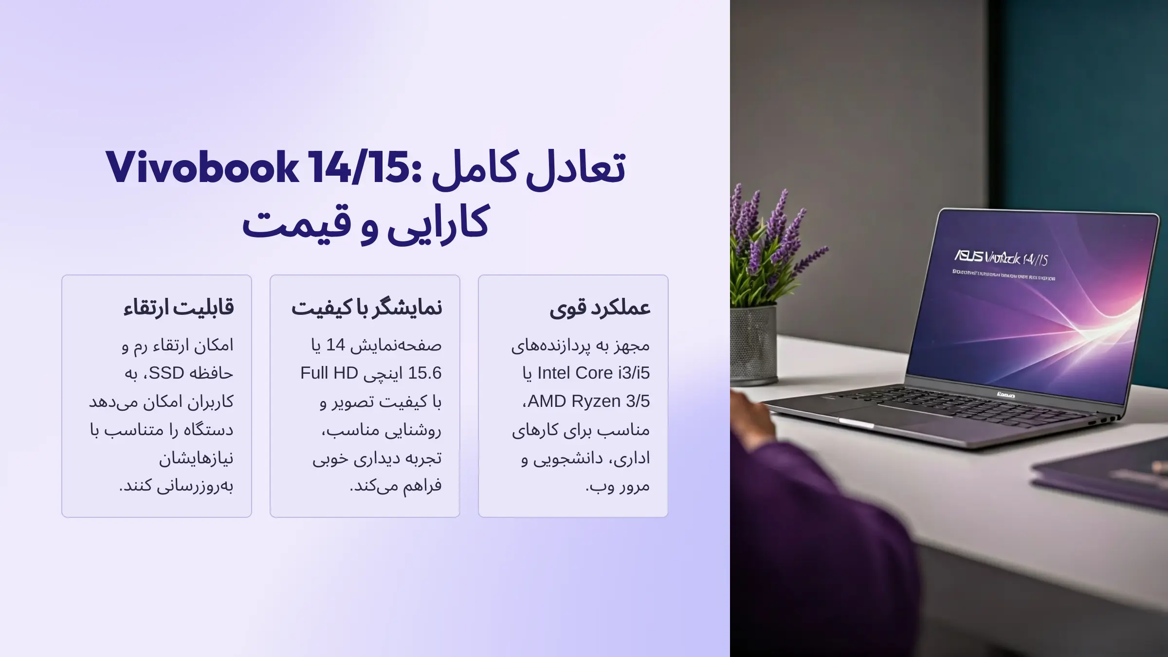 لپ تاپ Vivobook 14/15
