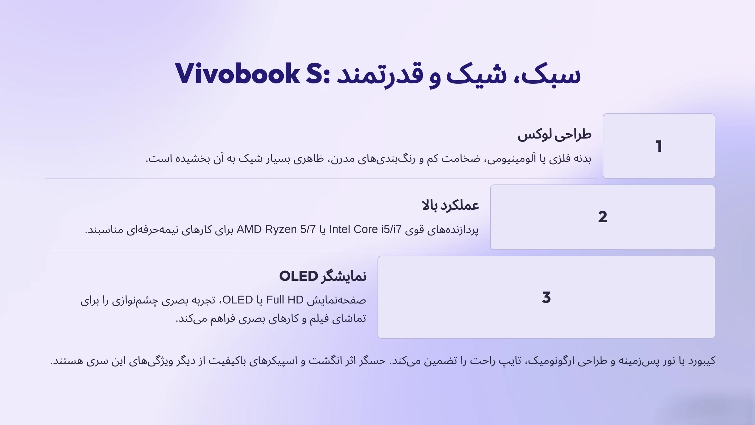لپ تاپ ویووک سری S
