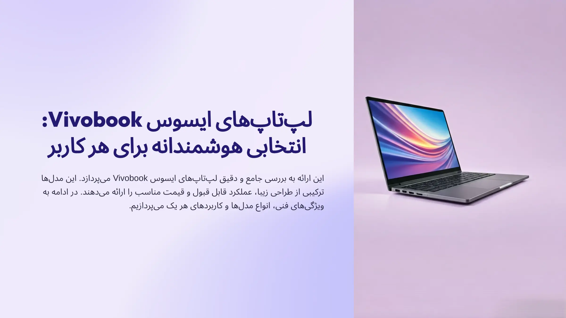 خرید لپ تاپ ویووبوک asus vivobook