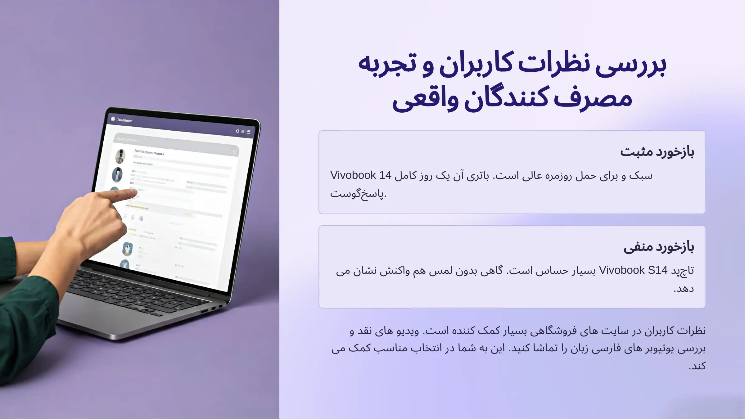 نظرات کاربران درمورد لپ تاپ ایسوس ویووبوک
