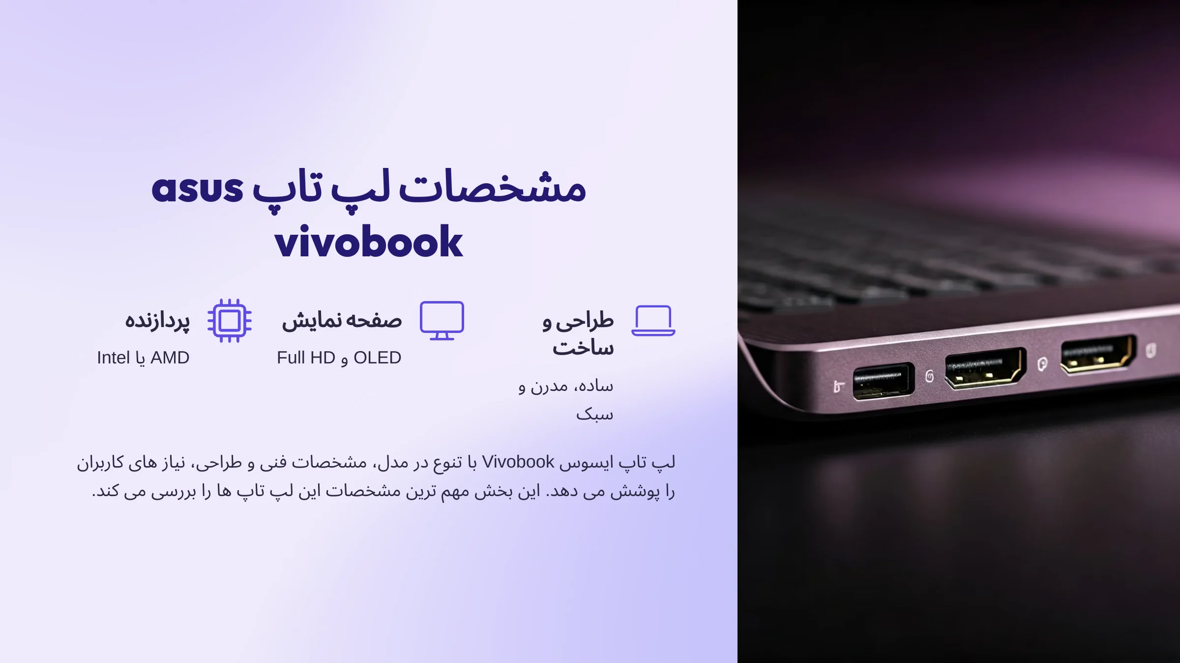 مشخصات لپتاپ های ویووبوک
